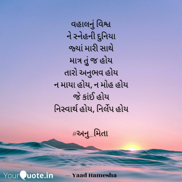 Gujarati Good Night by Yaad Hamesha : 111750358