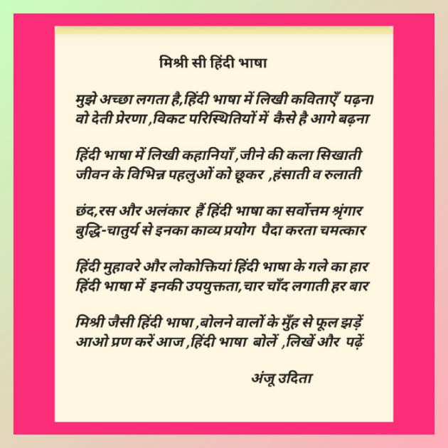 Hindi Poem by Anju Udita : 111750360