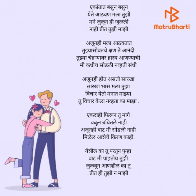 Marathi Poem by मनातील भावना : 111750363