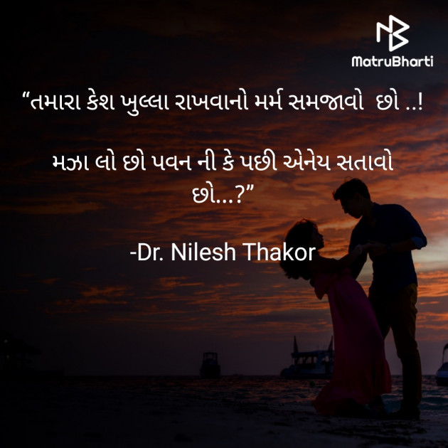 Gujarati Shayri by Dr. Nilesh Thakor : 111750409