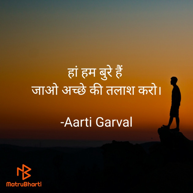 Hindi Thought by Aarti Garval : 111750436