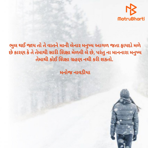 Gujarati Quotes by મનોજ નાવડીયા : 111750439