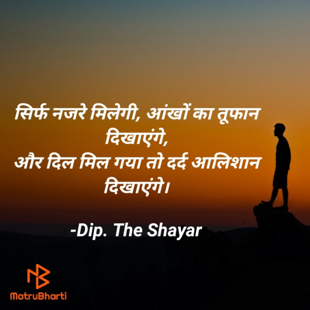 Hindi Shayri by Dip. The Shayar : 111750442