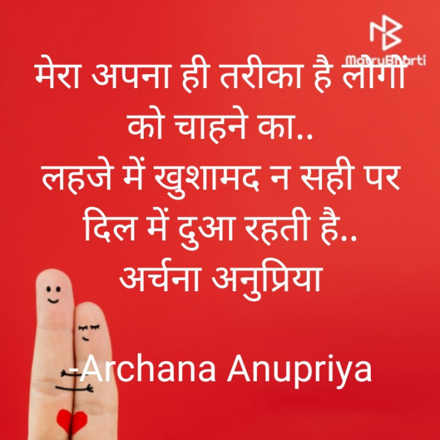 Hindi Quotes by Archana Anupriya : 111750443