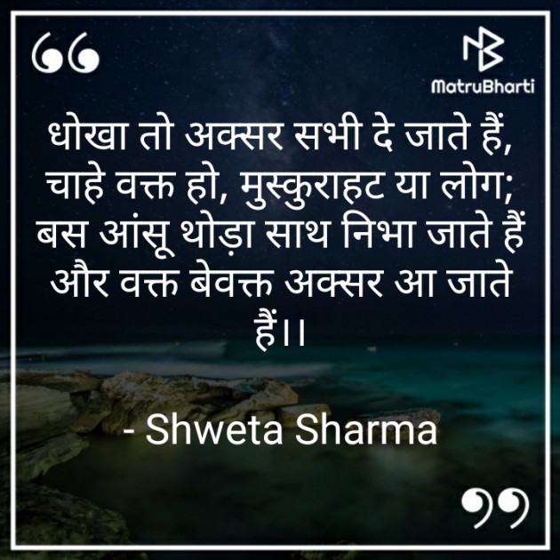 Hindi Thought by Shweta Sharma : 111750455