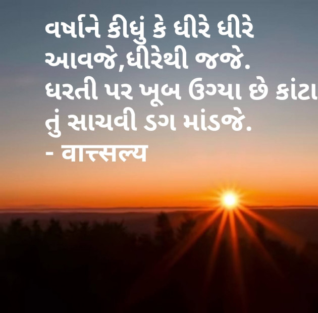 Gujarati Quotes by वात्सल्य : 111750457