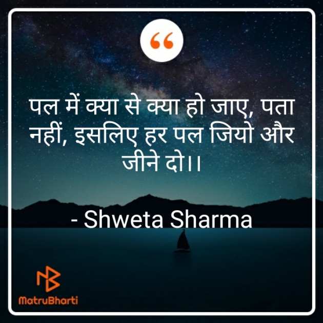 Hindi Motivational by Shweta Sharma : 111750458