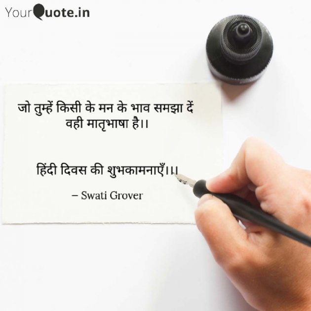 Hindi Quotes by Swatigrover : 111750474