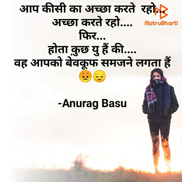 Hindi Blog by Anurag Basu : 111750478