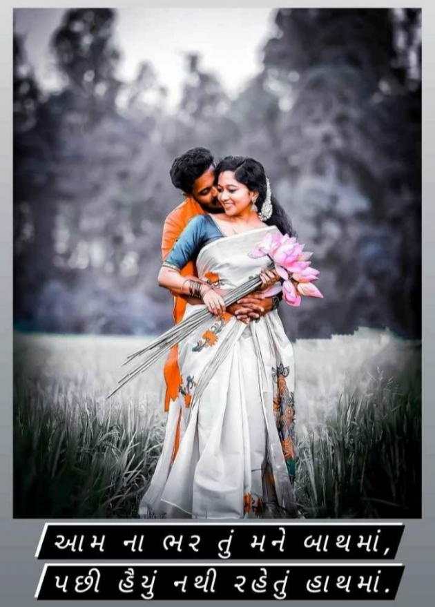Gujarati Shayri by Balkrishna patel : 111750511