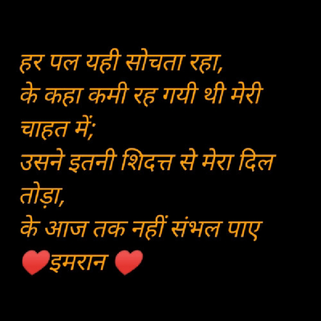 Hindi Shayri by Imran Agriya : 111750518