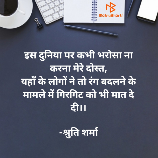 Hindi Quotes by Shruti Sharma : 111750520