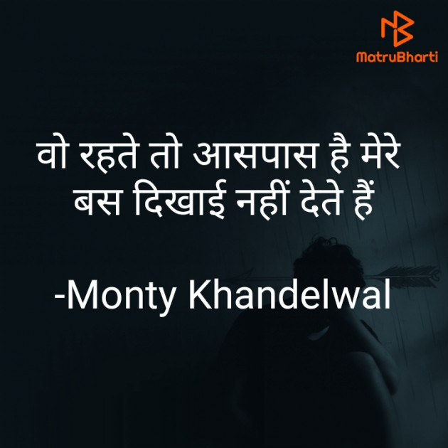 Hindi Whatsapp-Status by Monty Khandelwal : 111750524