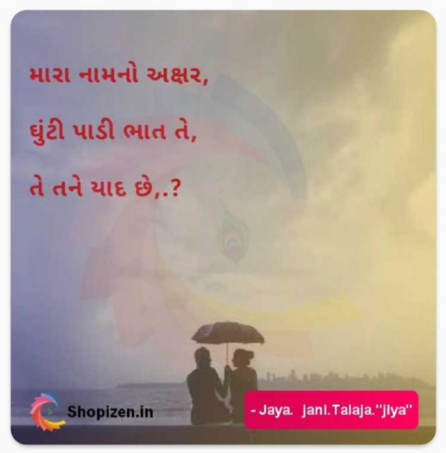 Gujarati Romance by Jaya.Jani.Talaja.