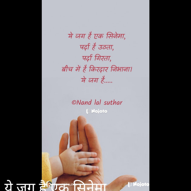 Hindi Whatsapp-Status by नन्दलाल सुथार राही : 111750539