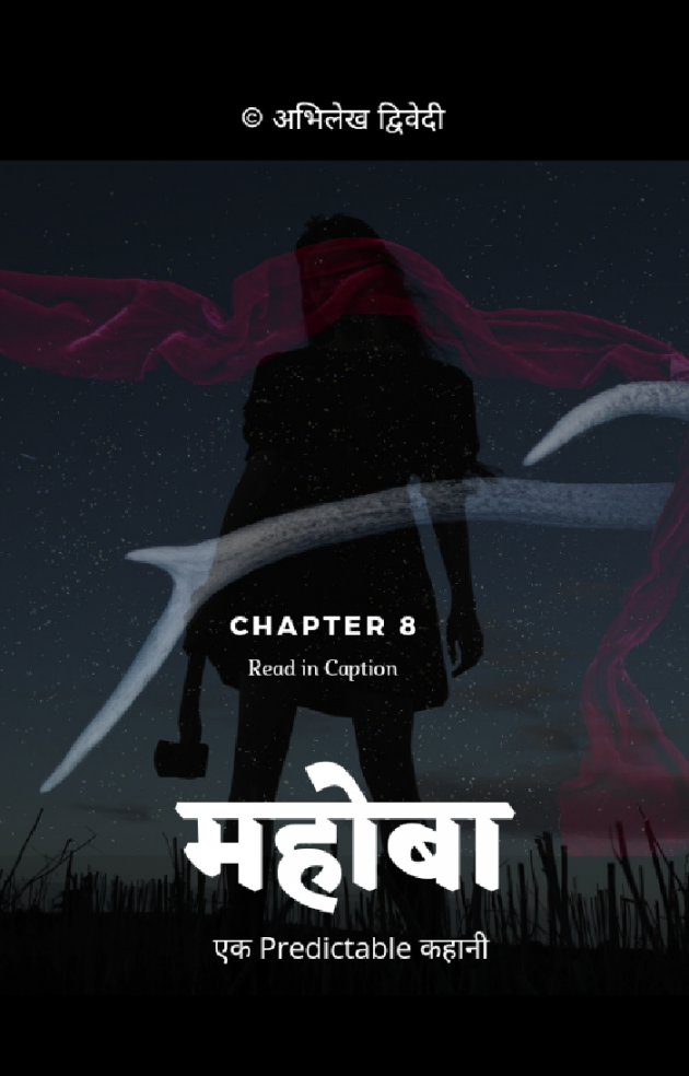 Hindi Story by Abhilekh Dwivedi : 111750549