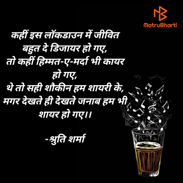 Hindi Poem by Shruti Sharma : 111750588