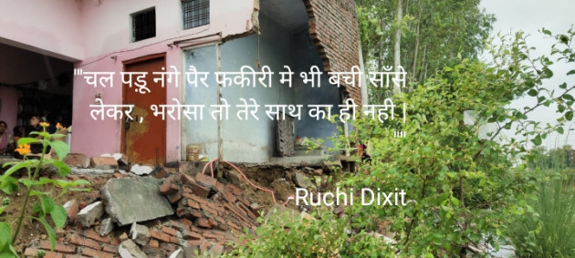 Hindi Whatsapp-Status by Ruchi Dixit : 111750597