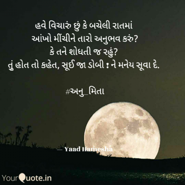 Gujarati Good Night by Yaad Hamesha : 111750606