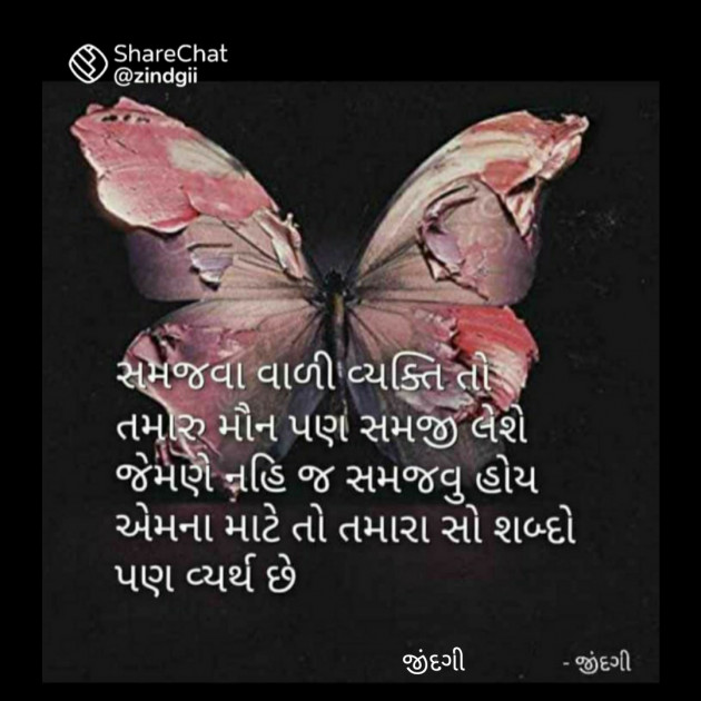 Gujarati Thought by Falguni Maurya Desai _જીંદગી_ : 111750612