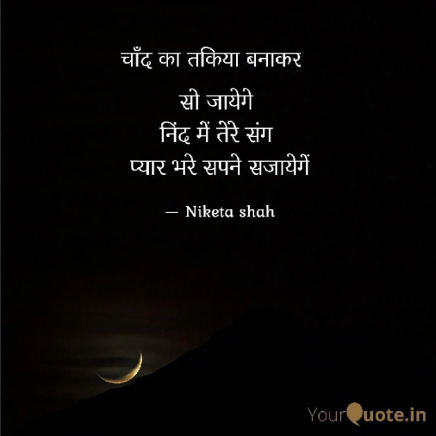 Hindi Romance by NIKETA SHAH : 111750615