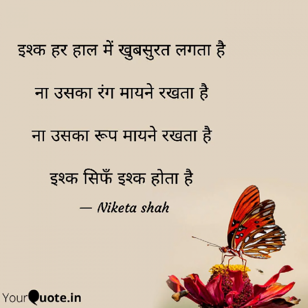 Hindi Romance by NIKETA SHAH : 111750617