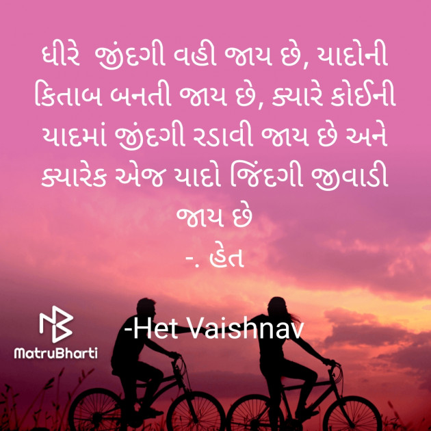 Gujarati Poem by Het Vaishnav : 111750644