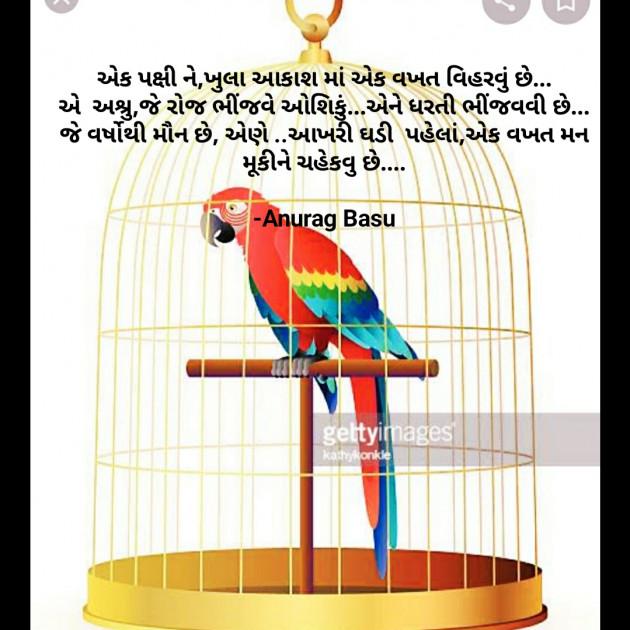 Gujarati Microfiction by Anurag Basu : 111750649