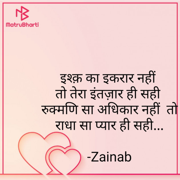 Hindi Whatsapp-Status by Zainab Makda : 111750652