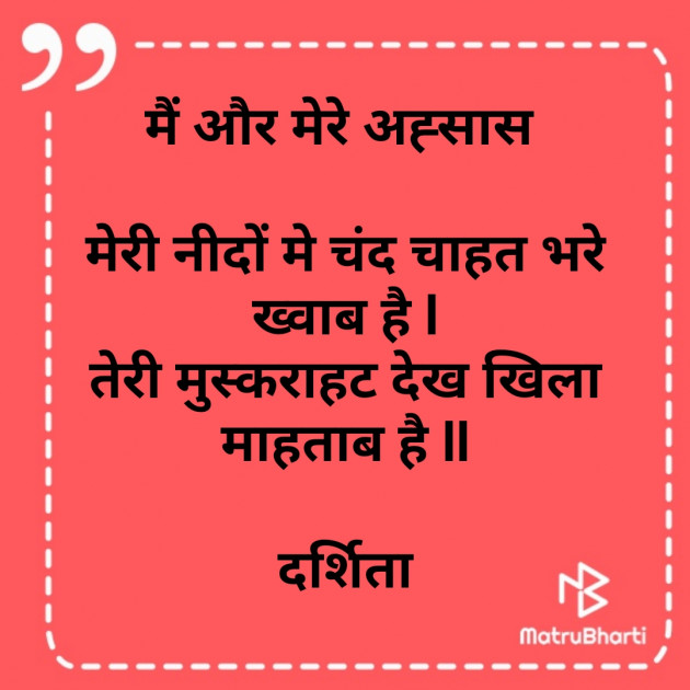 Hindi Poem by Darshita Babubhai Shah : 111750673