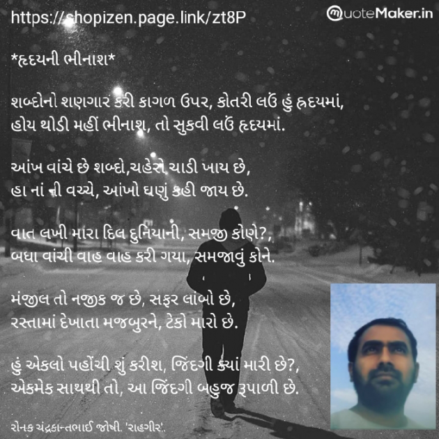 English Poem by રોનક જોષી. રાહગીર : 111750685