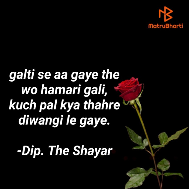 Hindi Shayri by Dip. The Shayar : 111750686