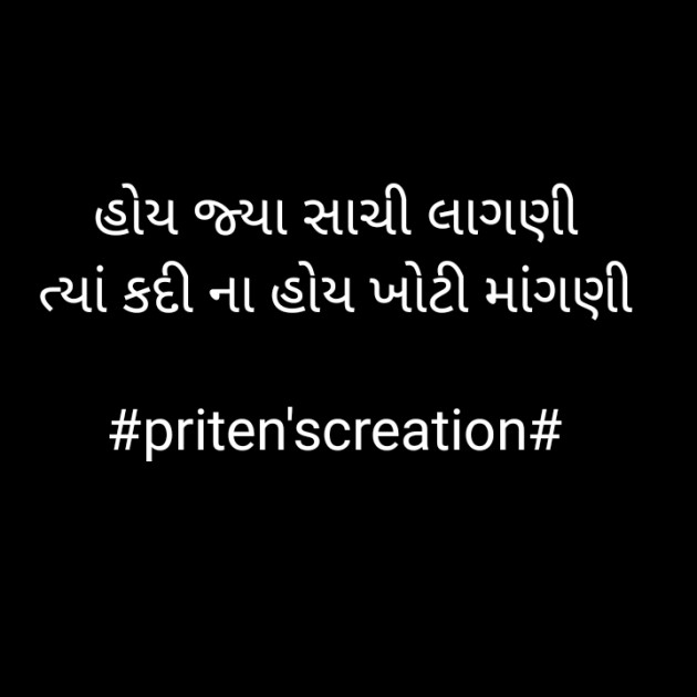 Gujarati Quotes by Priten K Shah : 111750688