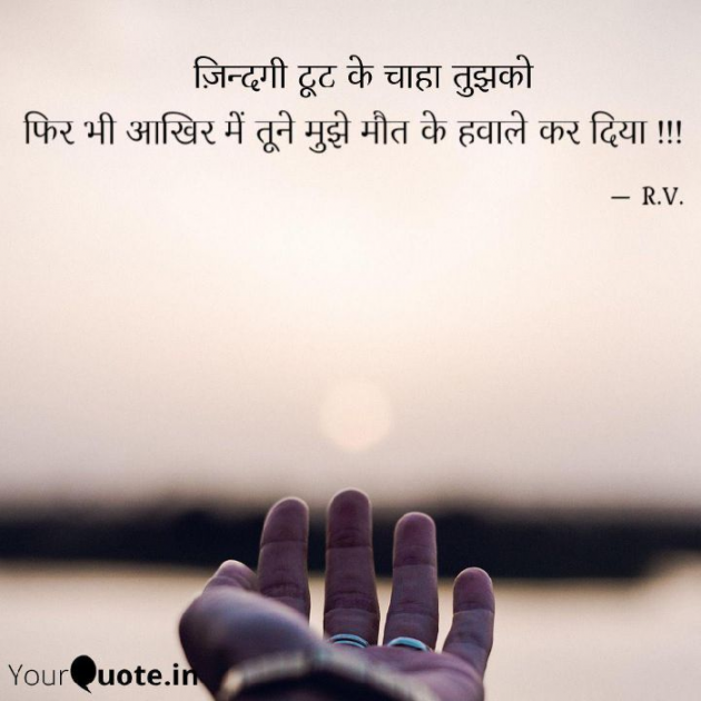 Hindi Shayri by R.V. : 111750707