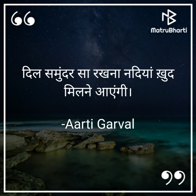 Hindi Thought by Aarti Garval : 111750726