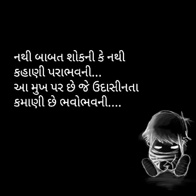Gujarati Shayri by Yuvrajsinh jadeja : 111750734