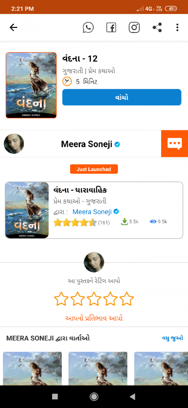 Gujarati Blog by Meera Soneji : 111750739