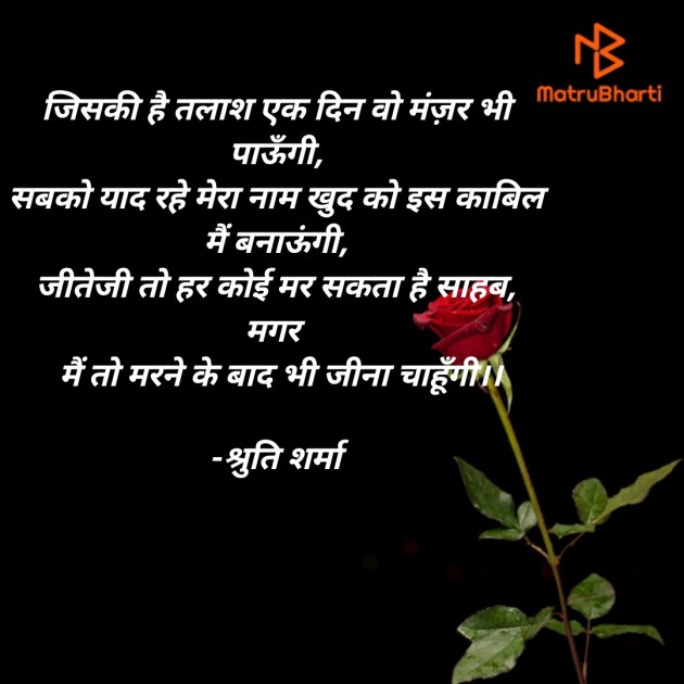 Hindi Poem by Shruti Sharma : 111750747