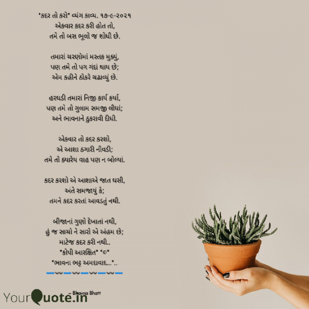 Gujarati Poem by Bhavna Bhatt : 111750777