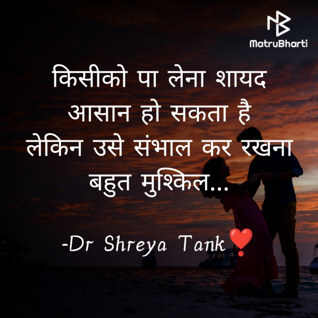 Hindi Whatsapp-Status by Dr Shreya Tank : 111750786