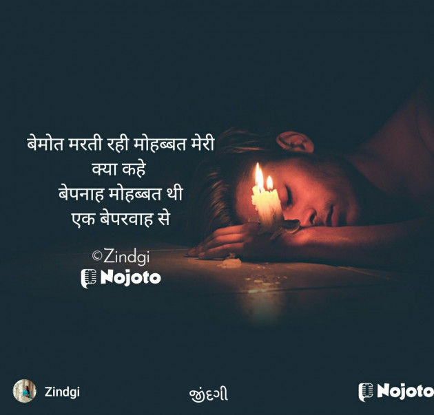 Gujarati Shayri by Falguni Maurya Desai _જીંદગી_ : 111750810