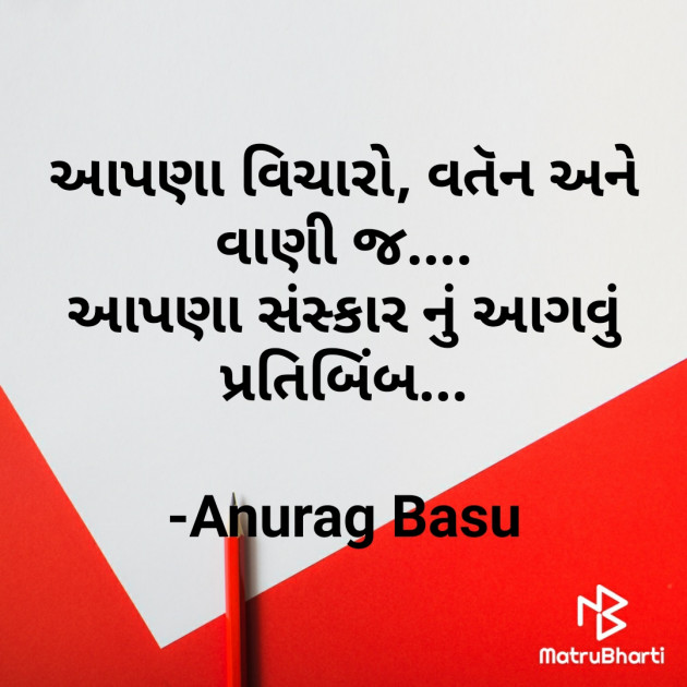Gujarati Thought by Anurag Basu : 111750830