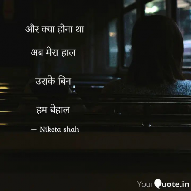 Hindi Romance by NIKETA SHAH : 111750831