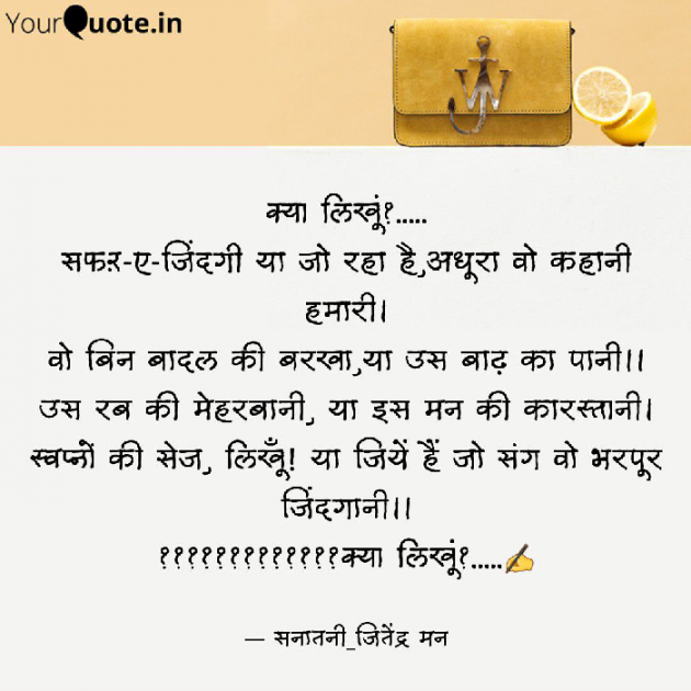 Hindi Shayri by सनातनी_जितेंद्र मन : 111750840