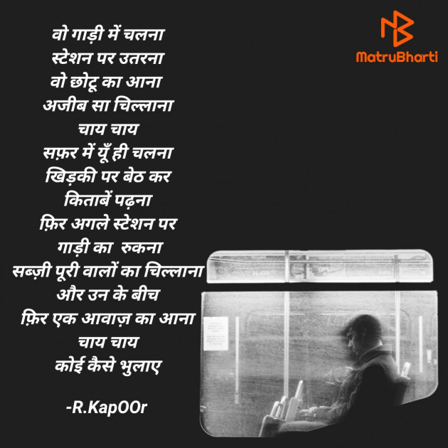 Hindi Poem by R.KapOOr : 111750850