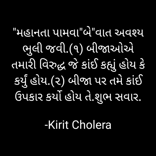 Gujarati Quotes by Kirit Cholera : 111750856