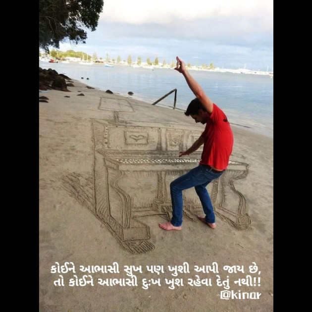 Gujarati Thought by Kinar Rana : 111750889