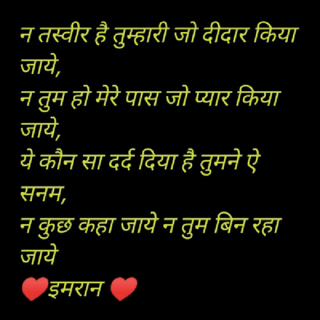 Hindi Shayri by Imran Agriya : 111750944