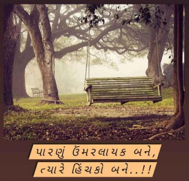 Gujarati Shayri by Balkrishna patel : 111750949