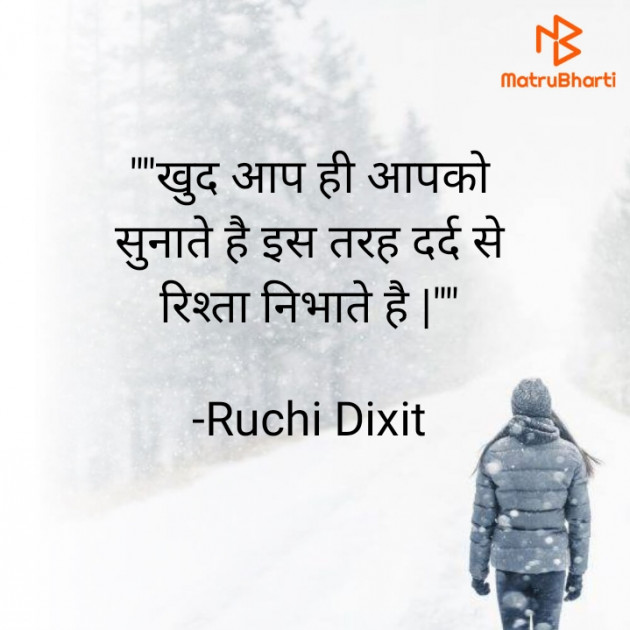 Hindi Whatsapp-Status by Ruchi Dixit : 111750955